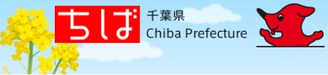 千葉県庁