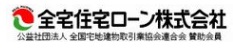全宅住宅ローン