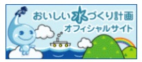 県水道