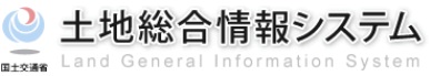 土地総合情報システム