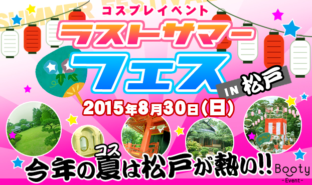 2015.08.30　イベントがありました。