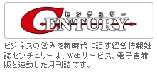 月刊『CENTURY（センチュリー）』9月号
