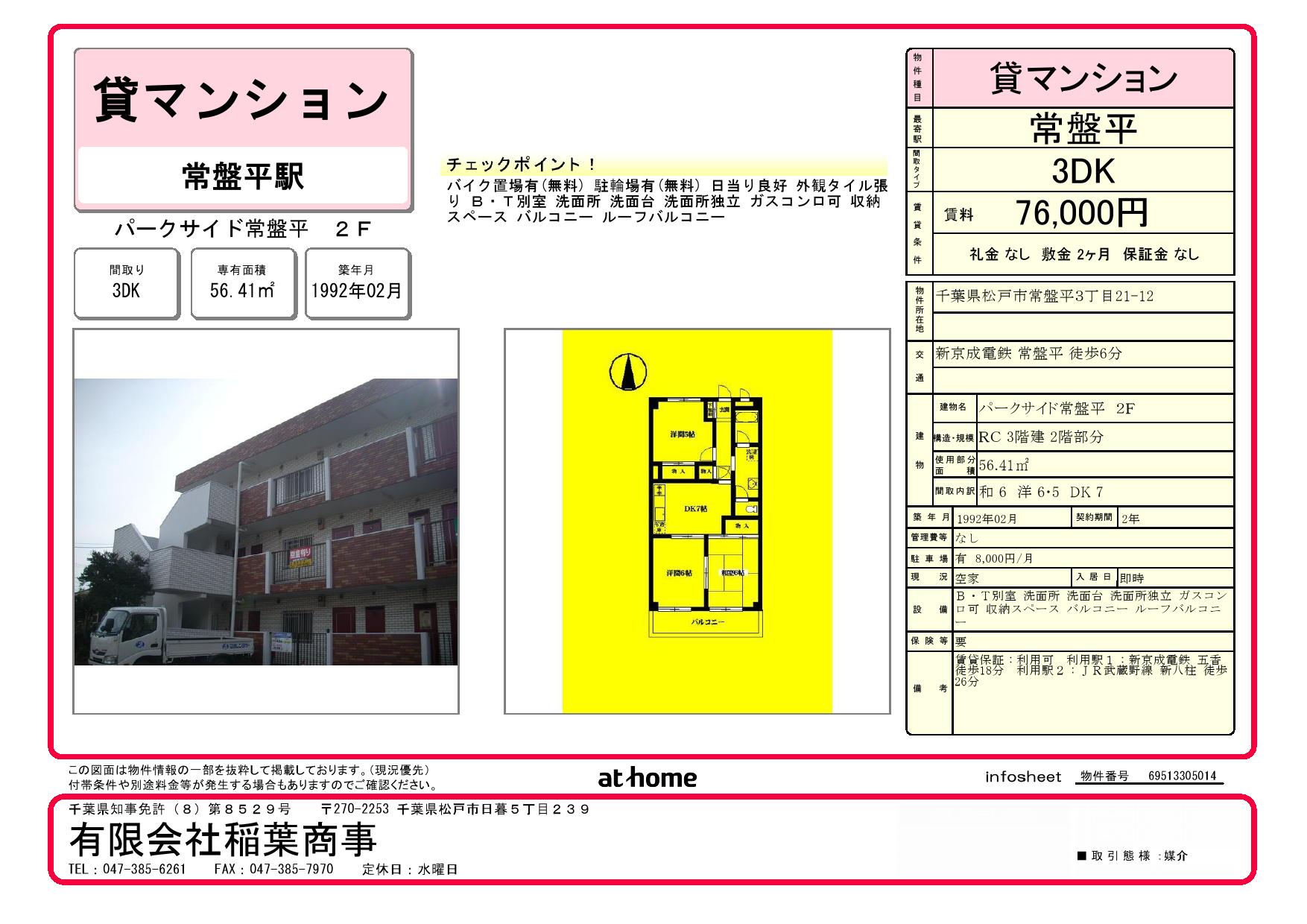 画像の賃貸物件は一例になります。現在は募集してない物件も含まれております。予めご了承ください。