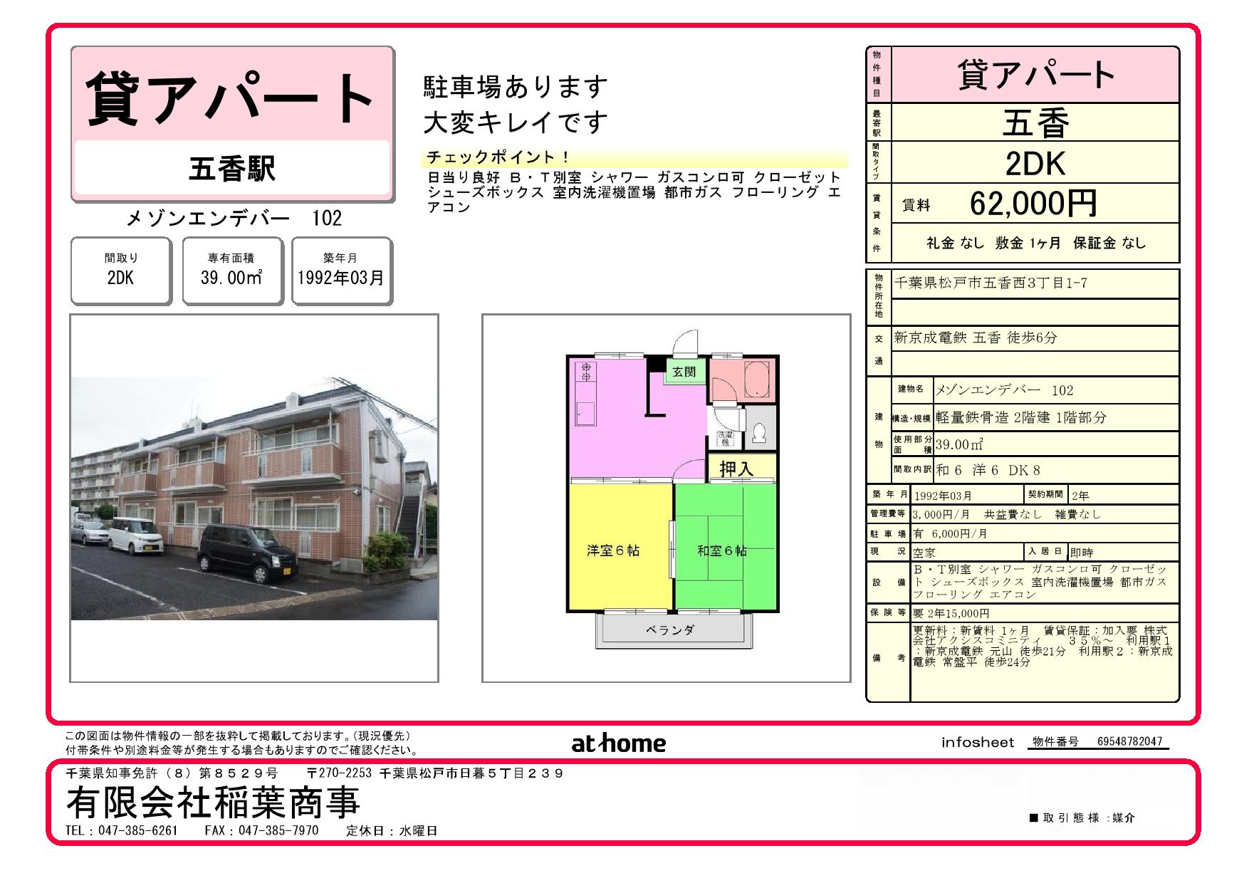 画像の賃貸物件は一例になります。現在は募集してない物件も含まれております。予めご了承ください。