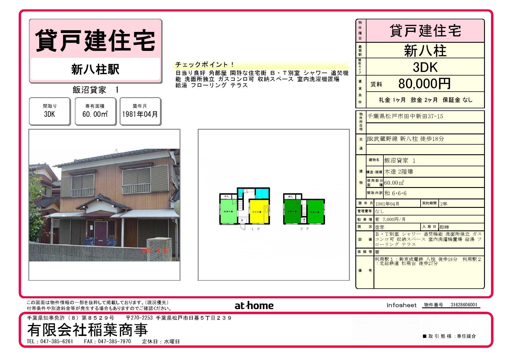 画像の賃貸物件は一例になります。現在は募集してない物件も含まれております。予めご了承ください。